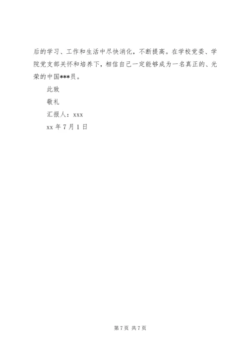 思想汇报初高级培训 (2).docx