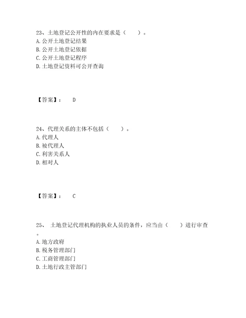 2022年土地登记代理人之土地登记代理实务题库精品精选题