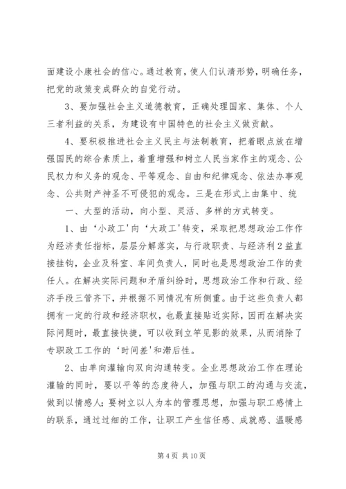 提高思想政治理论课吸引力、感染力之我见 (2).docx