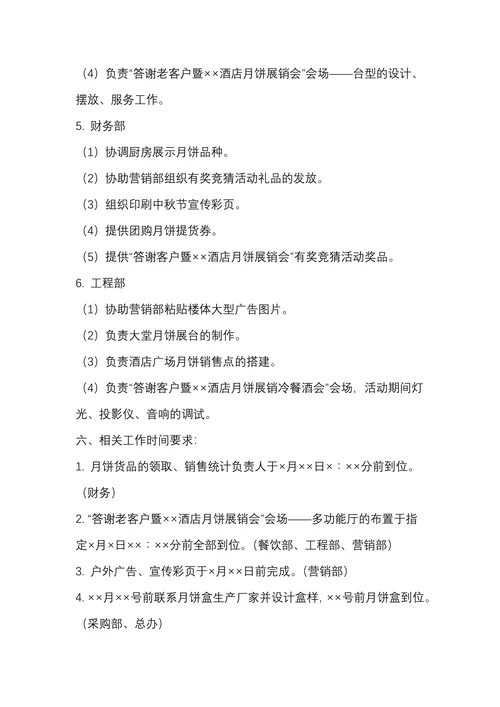 酒店中秋节活动策划方案