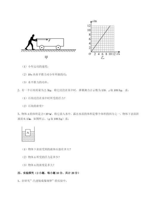 基础强化河北石家庄市42中物理八年级下册期末考试定向练习试卷（含答案解析）.docx