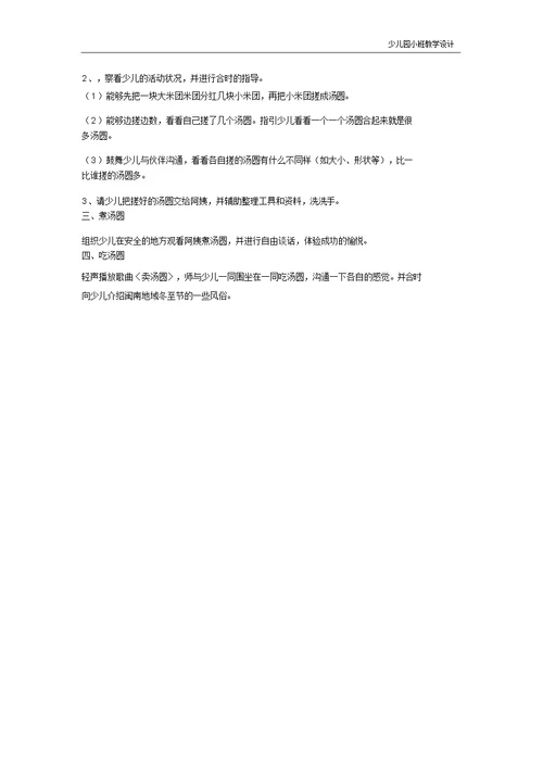 幼儿园小班教案：小班数学活动汤圆