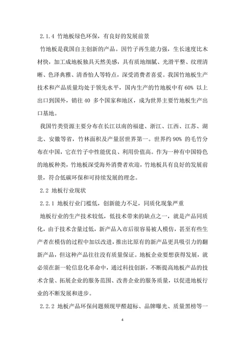 中国地板行业发展现状与趋势研究分析