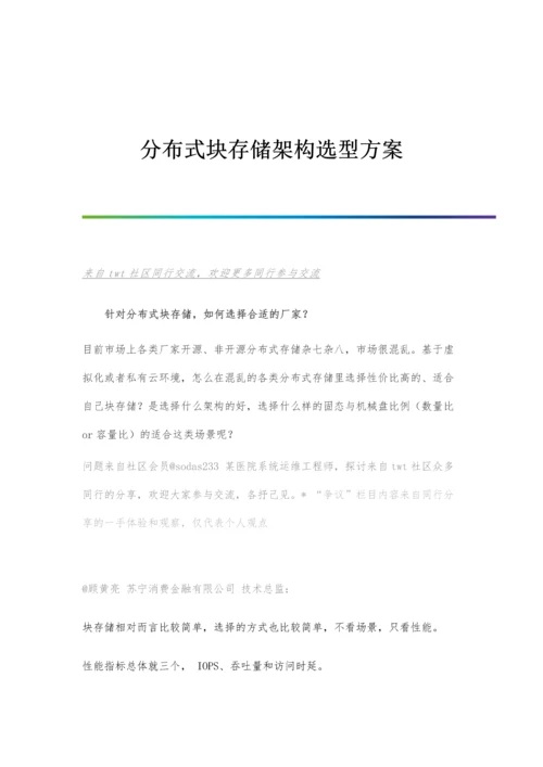 分布式块存储架构选型方案.docx