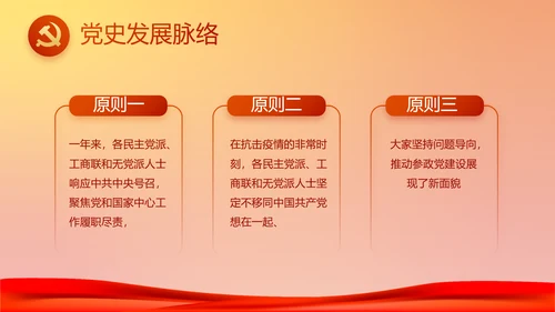 七一党支部党史学习教育工作总结PPT