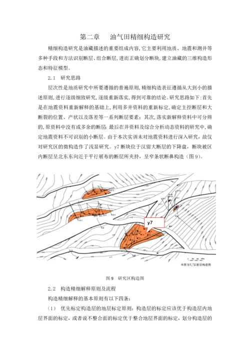 油藏技能实训报告.docx