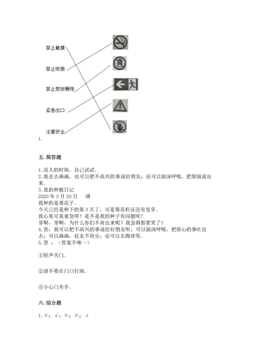 小学二年级下册道德与法治期中测试卷附参考答案【达标题】.docx