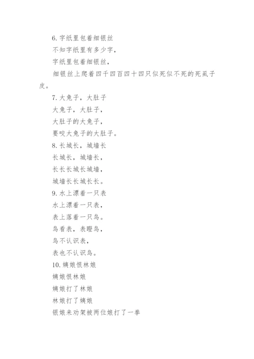 普通话练习的绕口令_2.docx