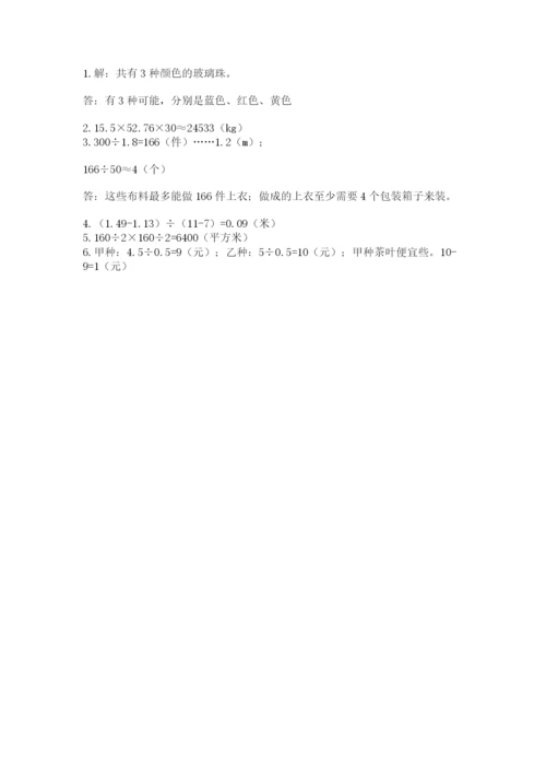 人教版五年级上册数学期末测试卷（模拟题）word版.docx