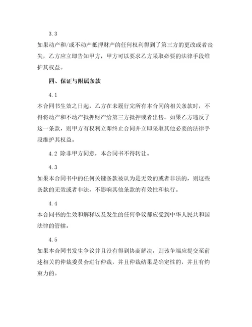 银行抵押贷款合同书