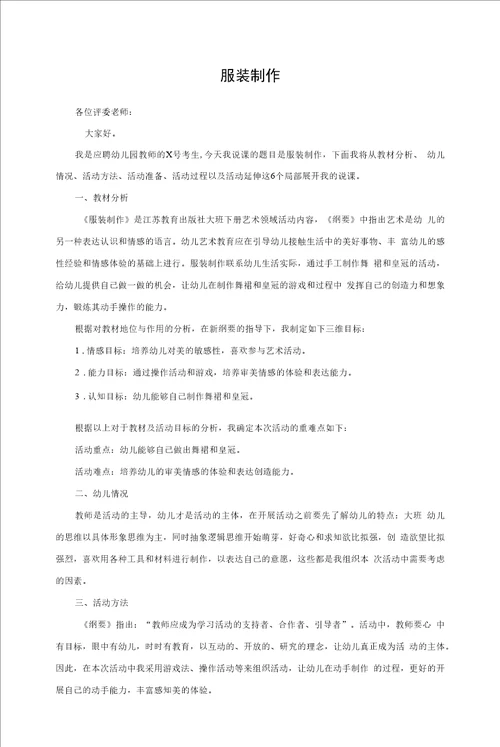 说课稿幼教艺术领域大班下册服装制作09
