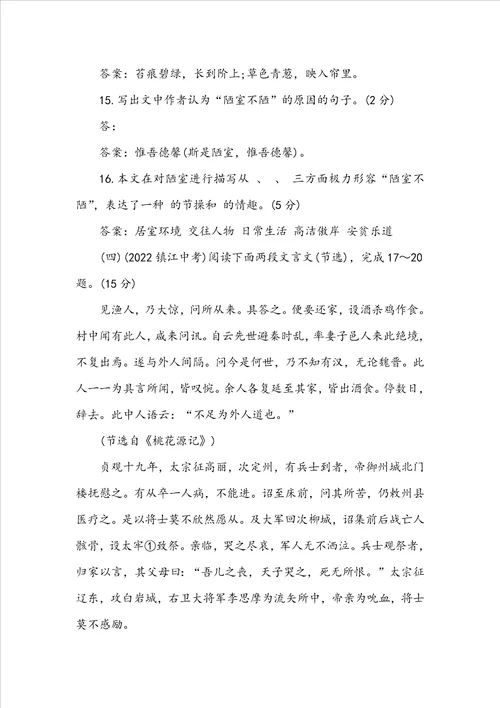 八年级语文上第五单元质量检测试卷试题