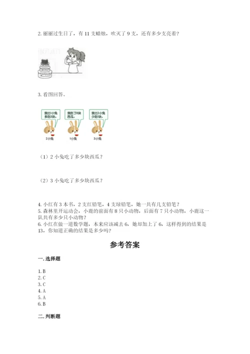 小学一年级上册数学期末测试卷及答案（典优）.docx