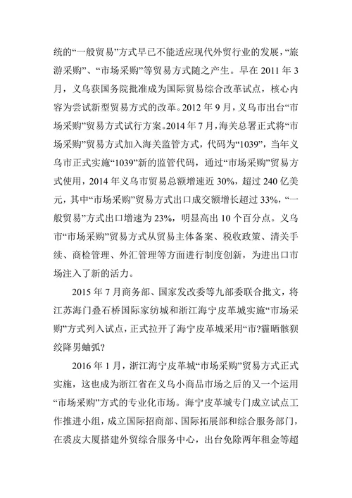 海宁皮革城实施贸易便利化路径探索