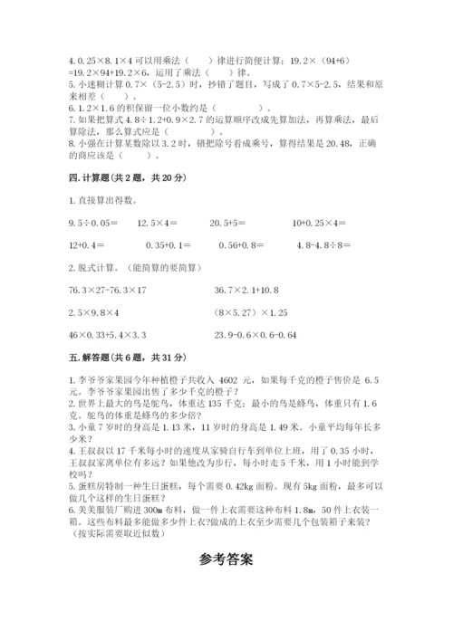 人教版数学五年级上册期中考试试卷精品（典优）.docx
