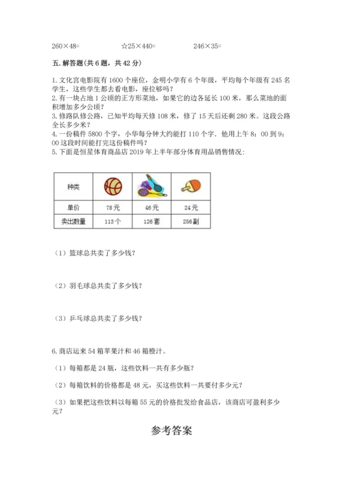 苏教版四年级下册数学第三单元 三位数乘两位数 测试卷含完整答案【各地真题】.docx