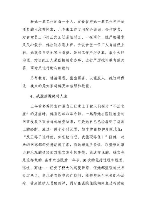 公司食堂管理员评选模范党员事迹材料