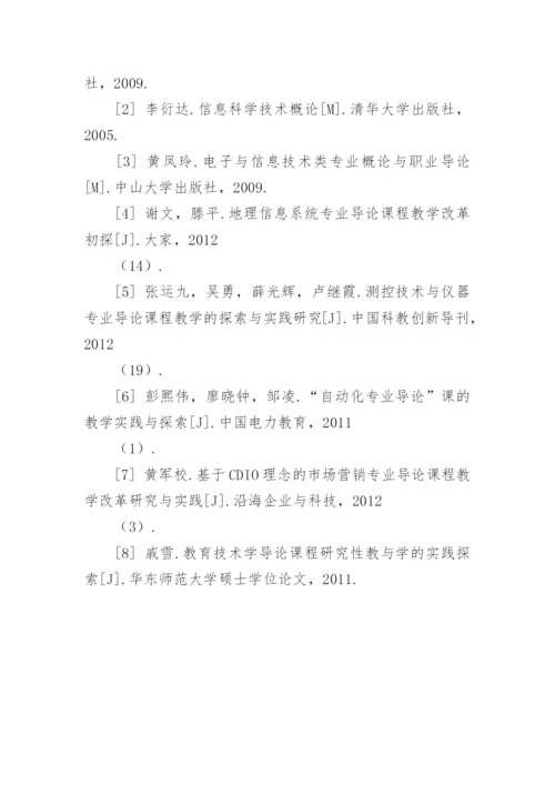 电子信息导论论文精编.docx
