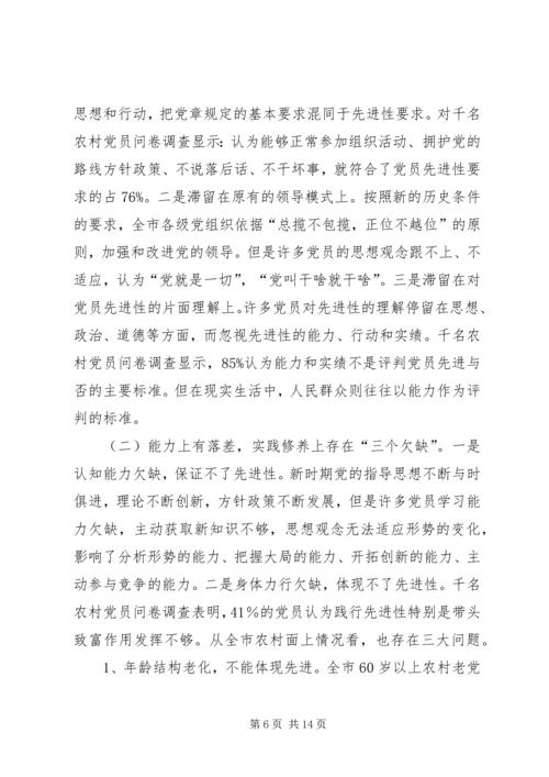 对保持农村基层党员队伍先进性的实践与思考.docx