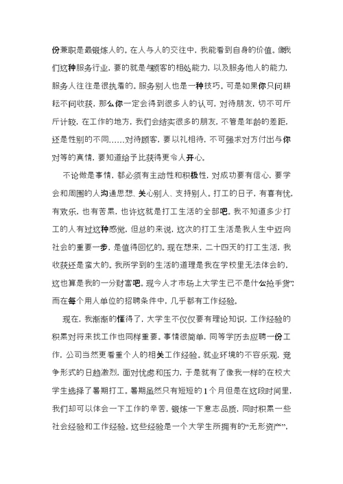 暑假社会实践心得体会范文合集十篇