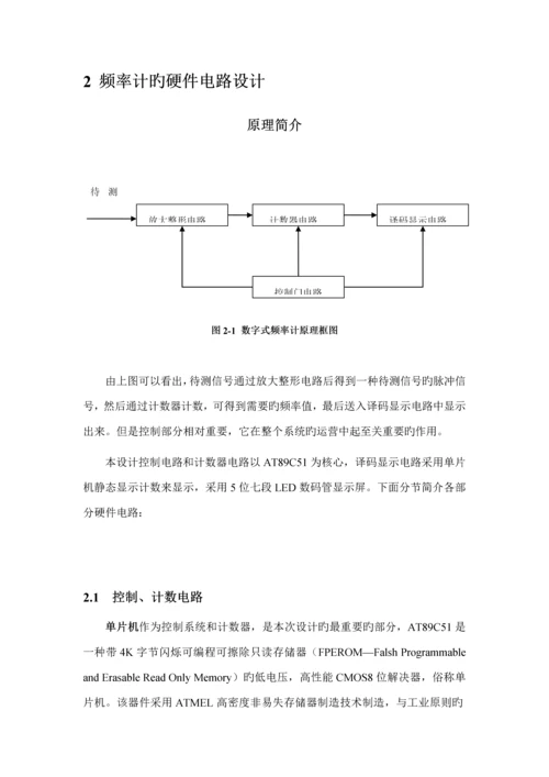 基于单片机的简单频率计优质课程设计基础报告.docx