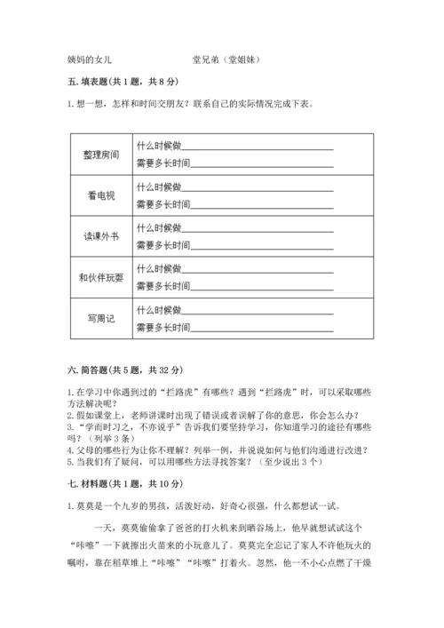部编版三年级上册道德与法治期末测试卷及完整答案（易错题）.docx