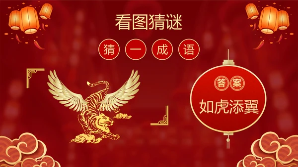 元宵猜灯迷活动红灯笼灯会PPT模板