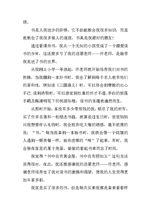 我和书的故事作文400字三年级