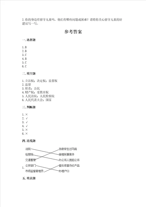 部编版六年级上册道德与法治期末测试卷典型题