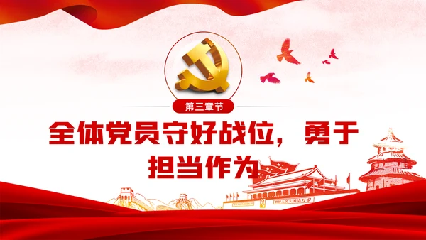 时刻擦亮初心勇担使命重任党建党课PPT