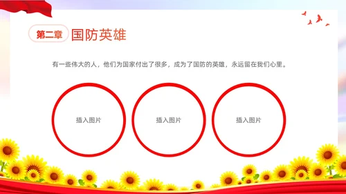 红色向日葵卡通儿童国防润童心浓浓弄爱国情幼儿园国防教育主题国国防教育日
