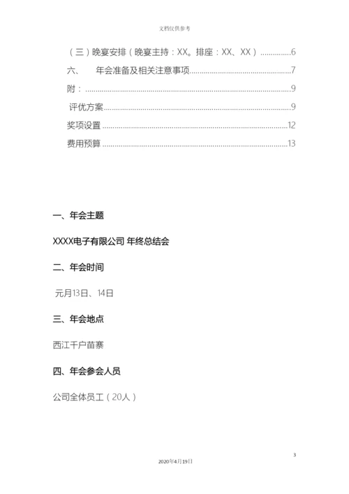 年会策划方案年会策划方案.docx