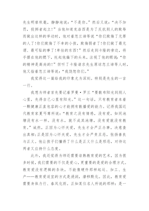 爱的教育读书笔记摘抄加心得.docx