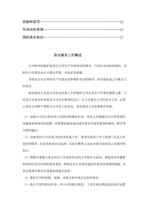 公司保安部岗位基本职责基础规范.docx