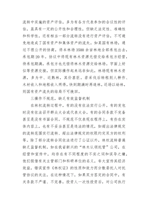 最新林业调查报告(九篇).docx