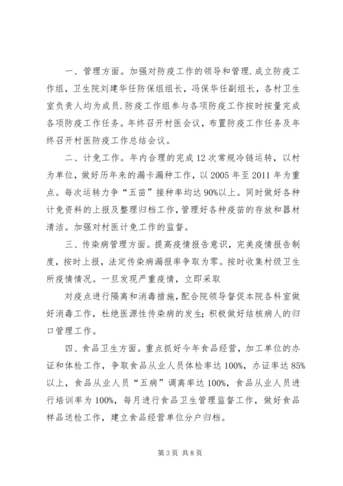 篇一：XX年卫生院传染病防治工作计划.docx