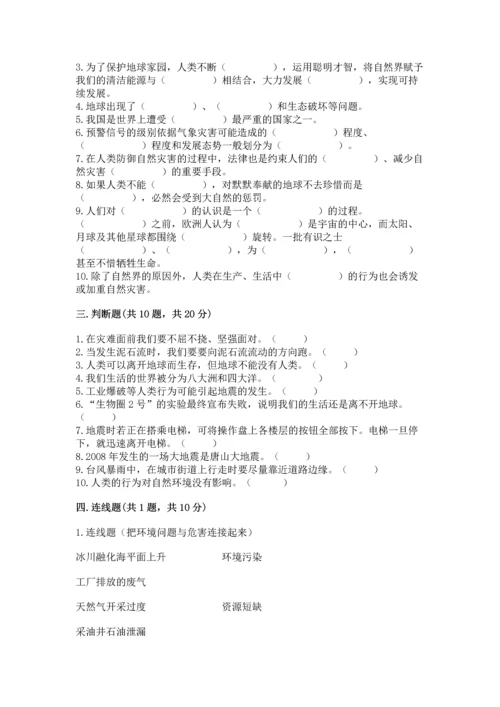 部编版六年级下册道德与法治第二单元《爱护地球 共同责任》测试卷【全优】.docx