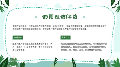绿色卡通风格幼儿园冬季传染病预防PPT课件