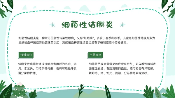 绿色卡通风格幼儿园冬季传染病预防PPT课件