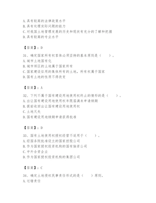 土地登记代理人之土地权利理论与方法题库附答案【典型题】.docx