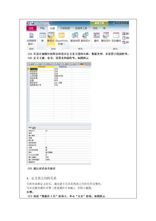 Access实践报告