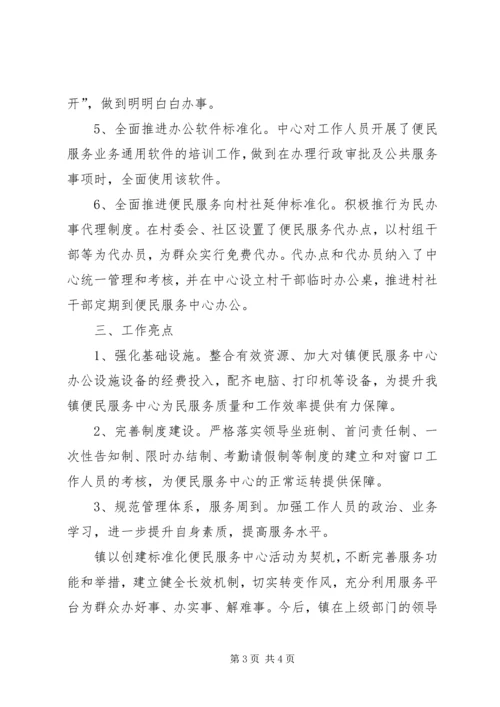 便民服务中心标准化建设申报材料.docx