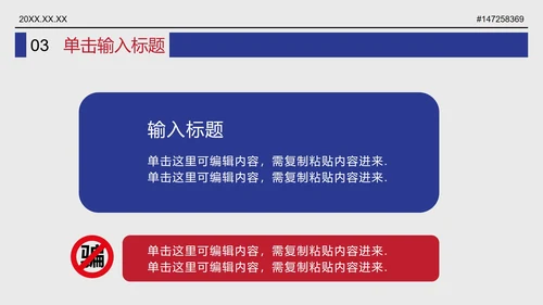 红色大字报开学季防诈骗报刊主题班会PPT模板