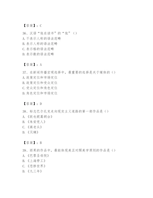 2024年国家电网招聘之文学哲学类题库附参考答案（能力提升）.docx