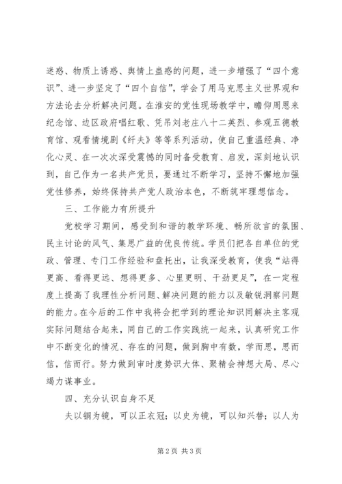 省委党校学习简报.docx