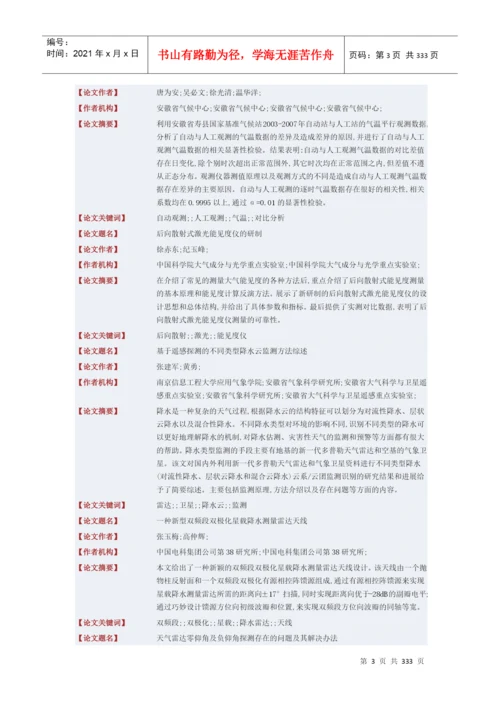 论文题名-中国学术会议在线.docx