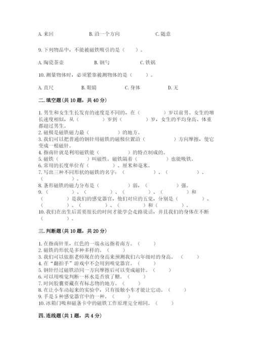 教科版二年级下册科学期末测试卷附参考答案【考试直接用】.docx