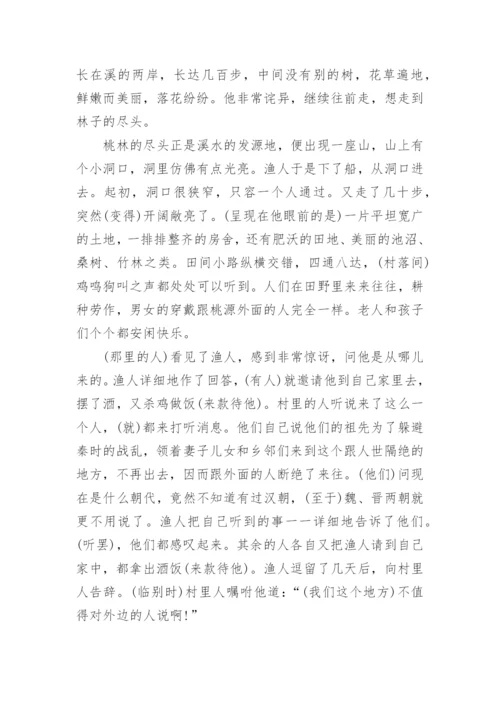 人教版八年级上册语文知识点归纳.docx