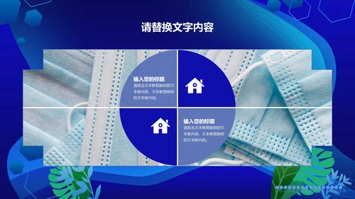 蓝色简约抗击疫情宣传PPT模板