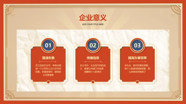 红色国潮风企业通用行业礼仪培训